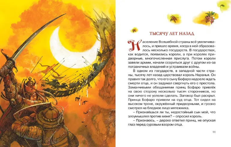 Александр Волков: Волшебник Изумрудного города. Все приключения в 6 книгах