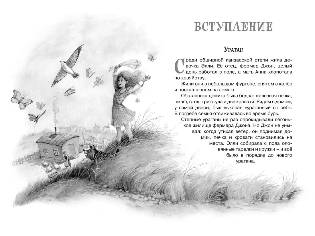 Александр Волков: Волшебник Изумрудного города, Махаон