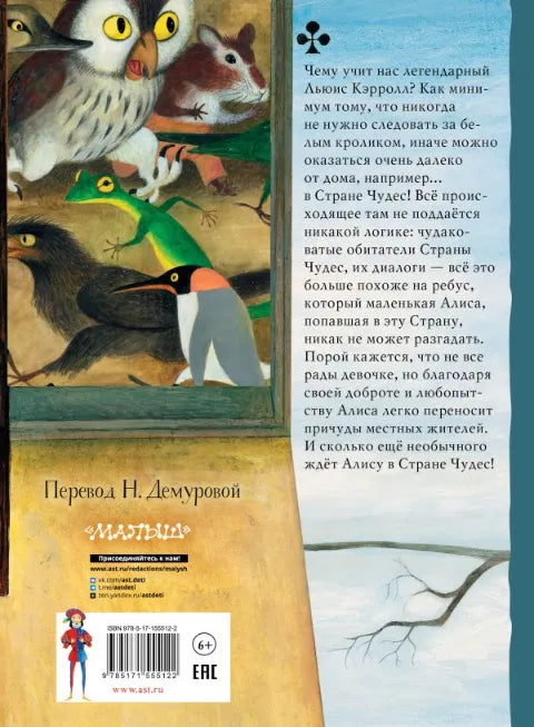 Алиса в Стране чудес, Льюис Кэрролл (с иллюстрациями А. Кошкина)