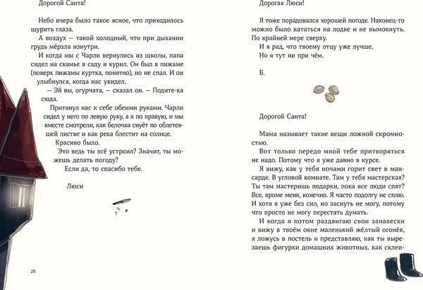 Дорогой Санта! История волшебной переписки