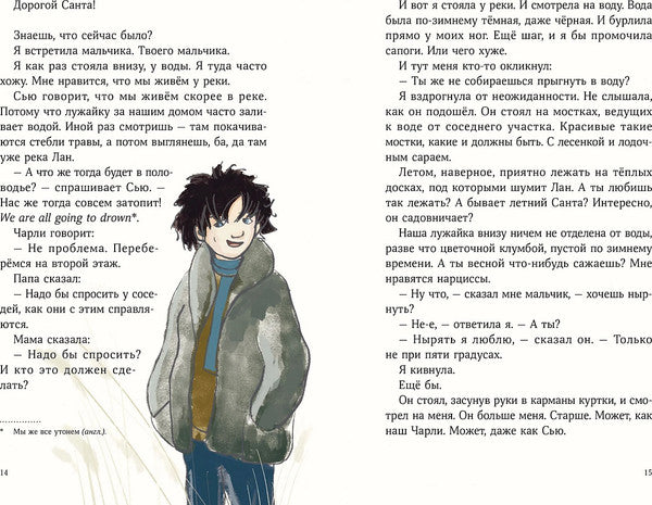 Дорогой Санта! История волшебной переписки