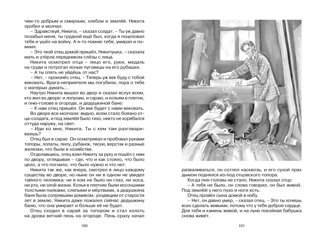 Андрей Платонов: Волшебное кольцо. Сказки и рассказы, Махаон