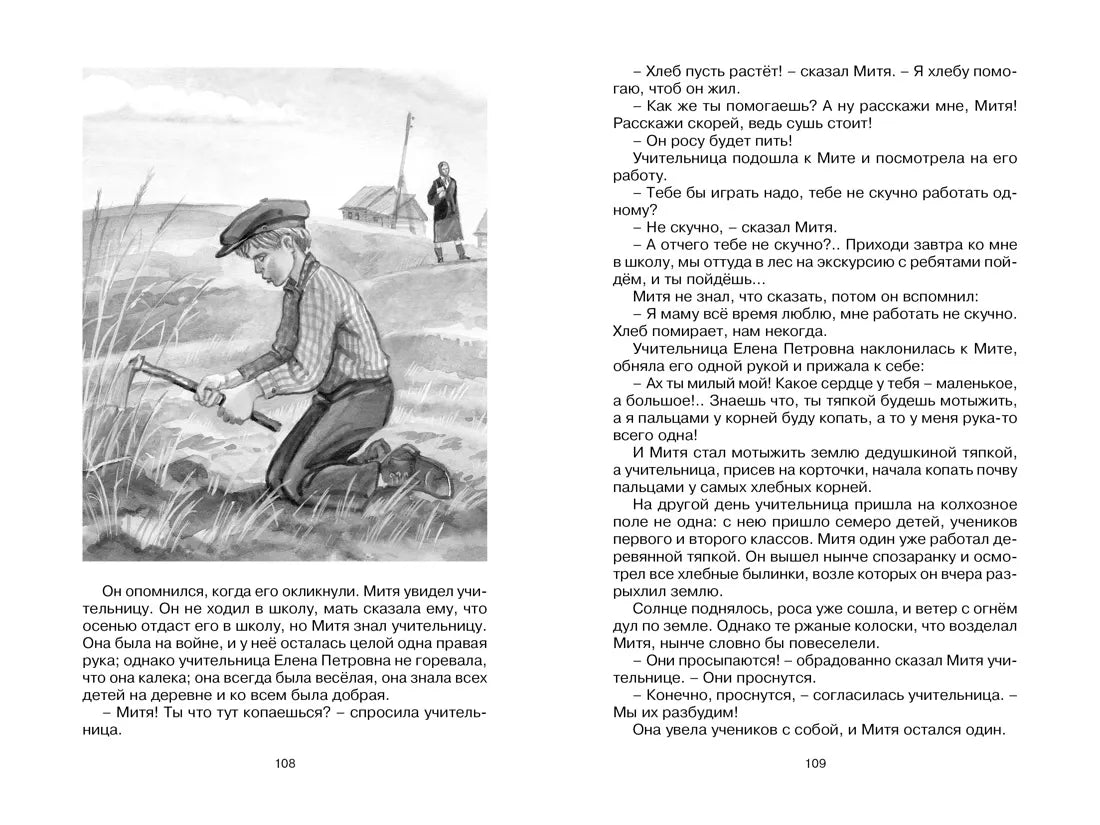 Андрей Платонов: Волшебное кольцо. Сказки и рассказы, Махаон