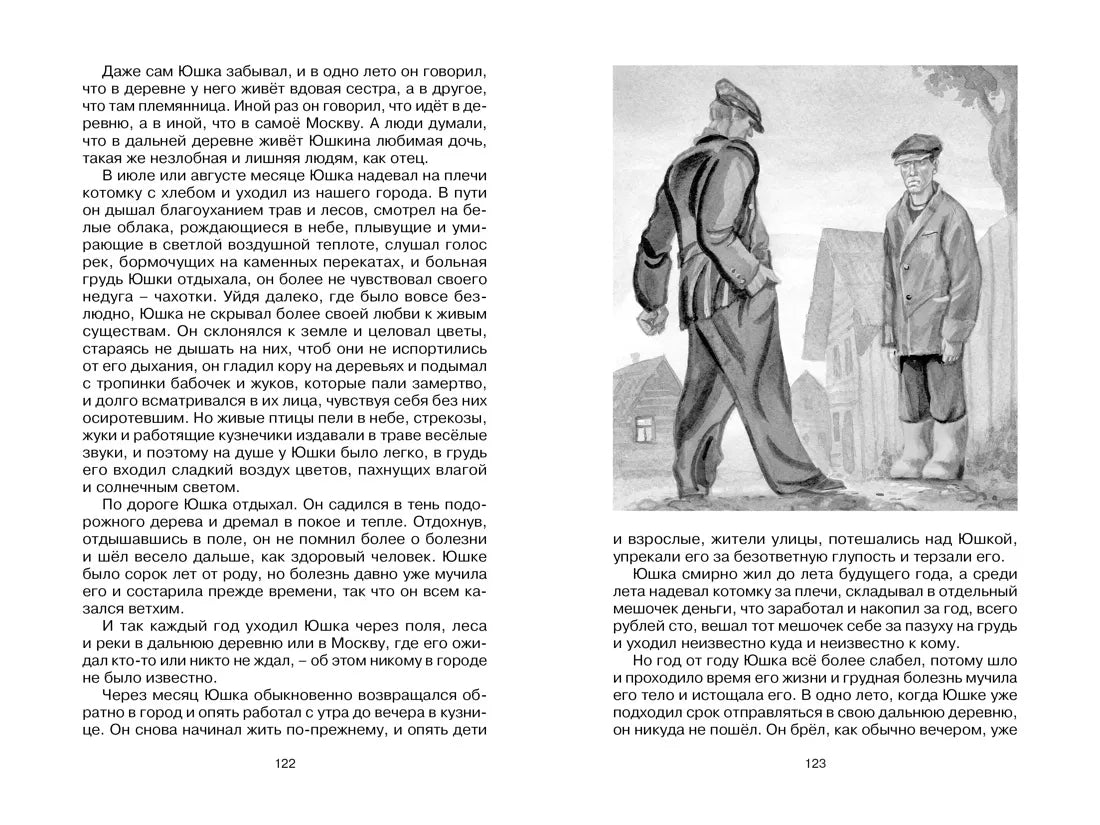 Андрей Платонов: Волшебное кольцо. Сказки и рассказы, Махаон