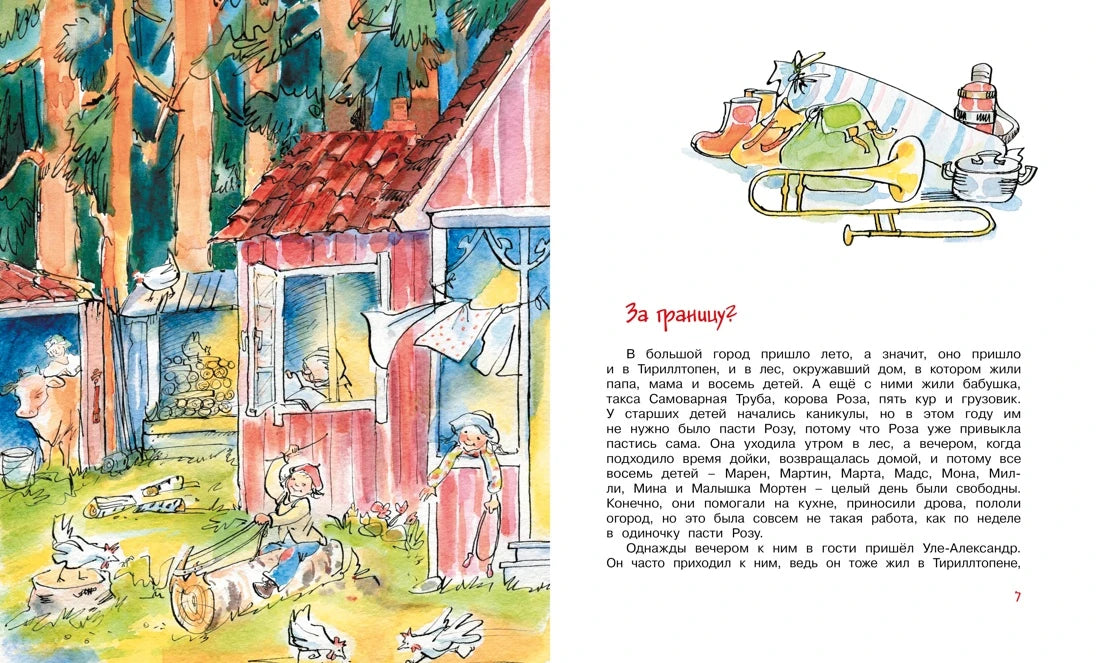 Анне-Катрине Вестли: Папа, мама, бабушка и восемь детей в Дании, Махаон