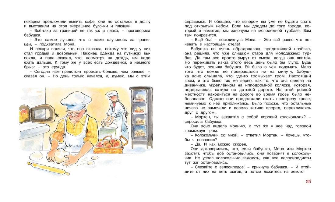 Анне-Катрине Вестли: Папа, мама, бабушка и восемь детей в Дании, Махаон