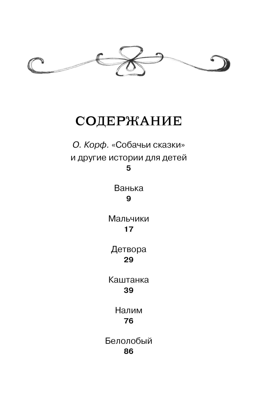 Антон Чехов: Каштанка. Рассказы, Махаон