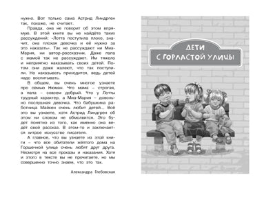 Дети с Горластой улицы, Астрид Линдгрен