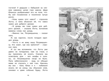 Дети с Горластой улицы, Астрид Линдгрен