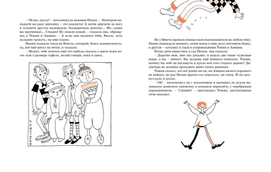 Пеппи Длинный Чулок. Астрид Линдгрен