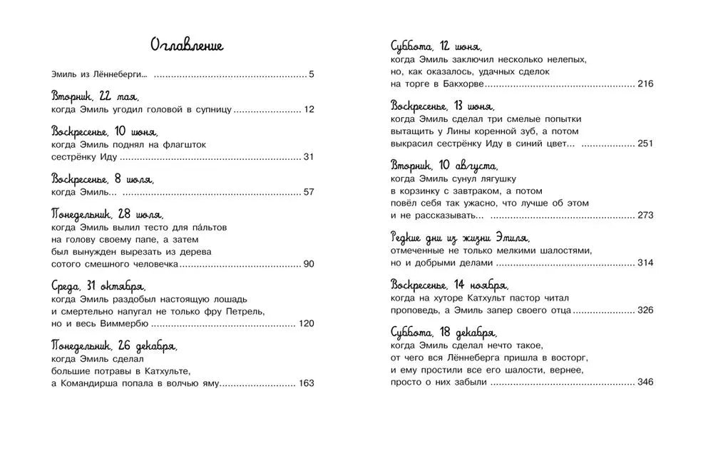 Приключения Эмиля из Лённеберги, Астрид Линдгрен