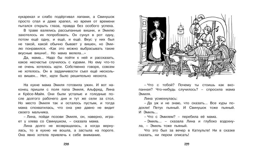 Приключения Эмиля из Лённеберги, Астрид Линдгрен