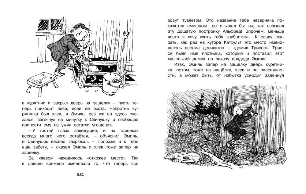 Приключения Эмиля из Лённеберги, Астрид Линдгрен