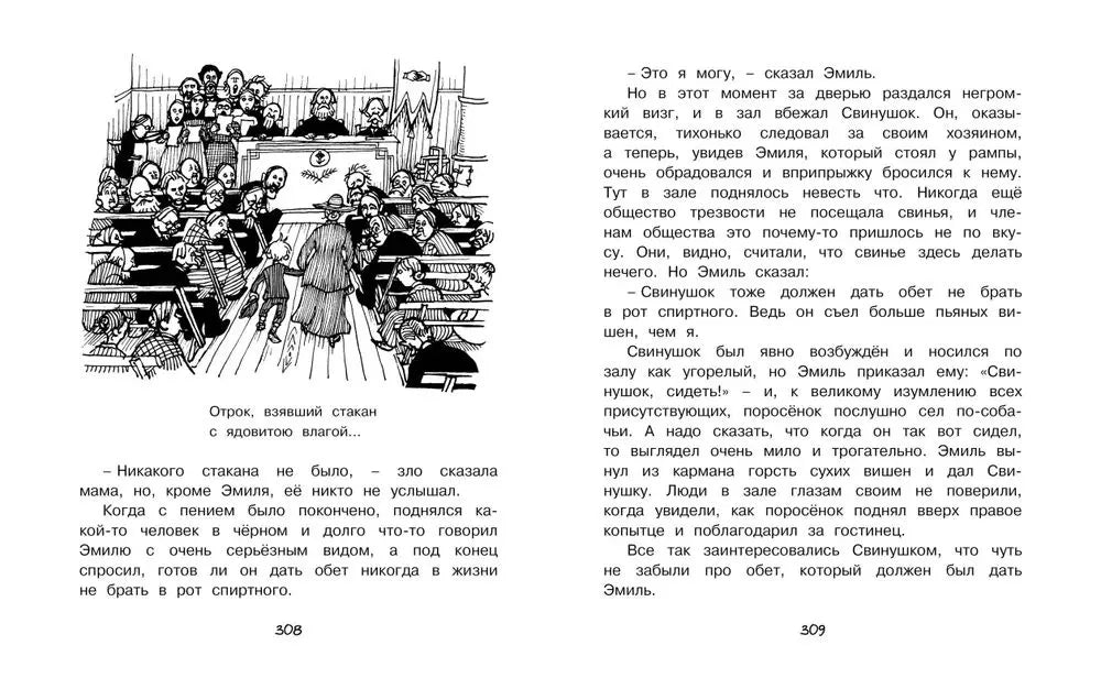 Приключения Эмиля из Лённеберги, Астрид Линдгрен