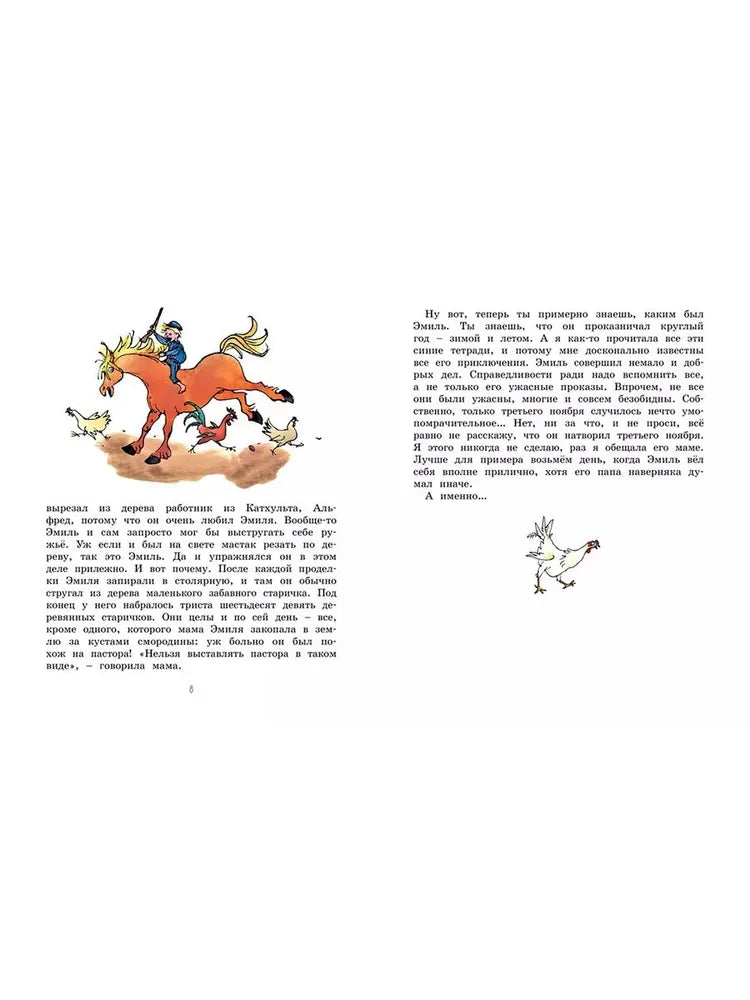 Жив ещё Эмиль из Лённеберги! Астрид Линдгрен