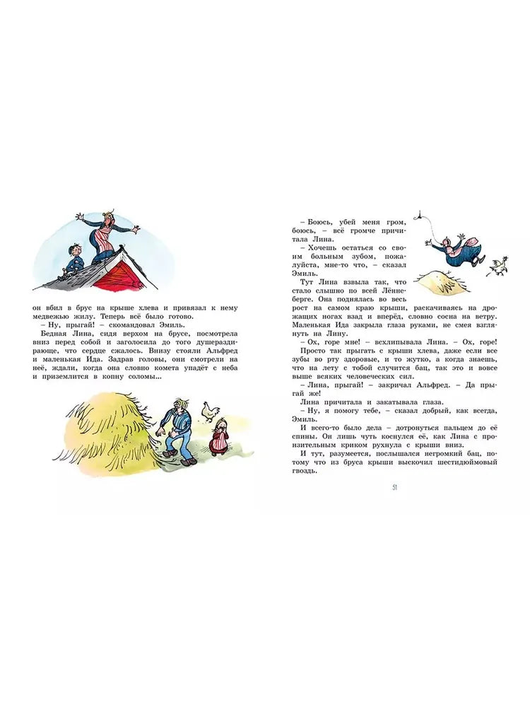 Жив ещё Эмиль из Лённеберги! Астрид Линдгрен