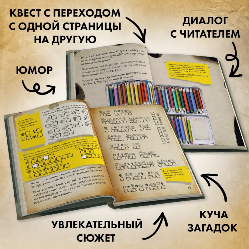 Маленькая злая книга. Головоломки: Магнус Мист