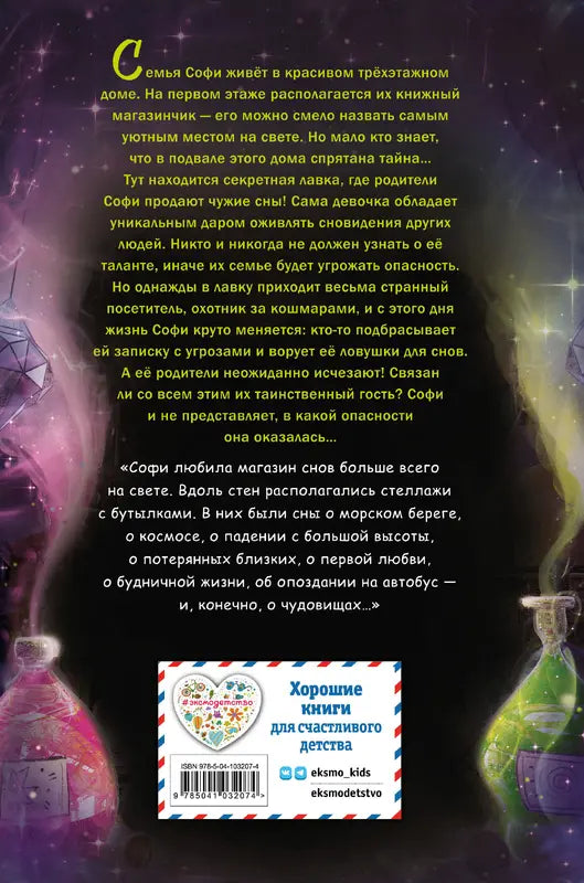 Девочка, которая не видела снов: Сара Бет Дёрст