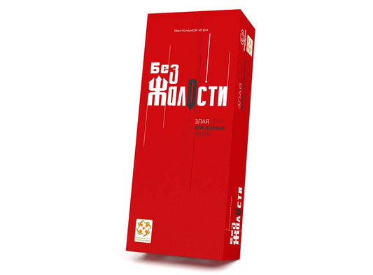 Без жалости. Стиль Жизни