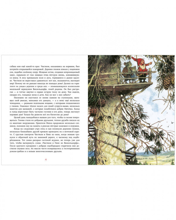 В гостях у гномов и другие истории