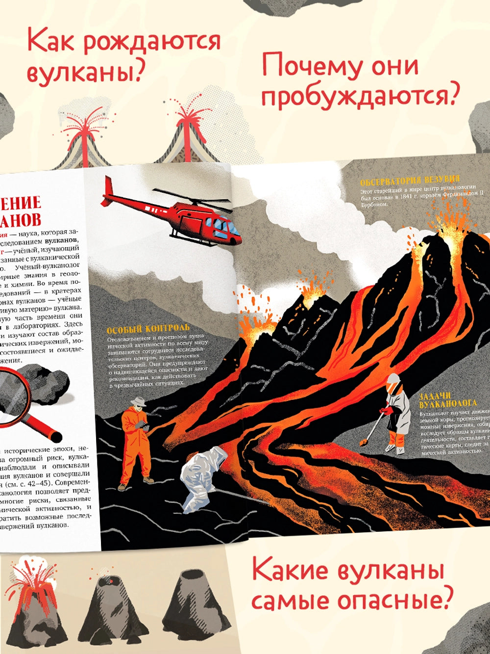 Большая энциклопедия: Вулканы. Тайны огненных гигантов, Clever