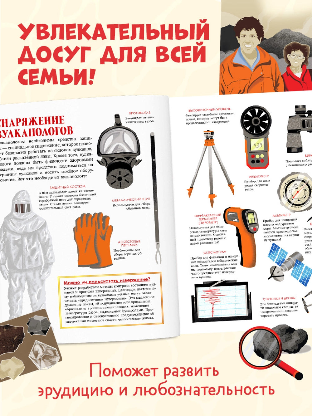 Большая энциклопедия: Вулканы. Тайны огненных гигантов, Clever