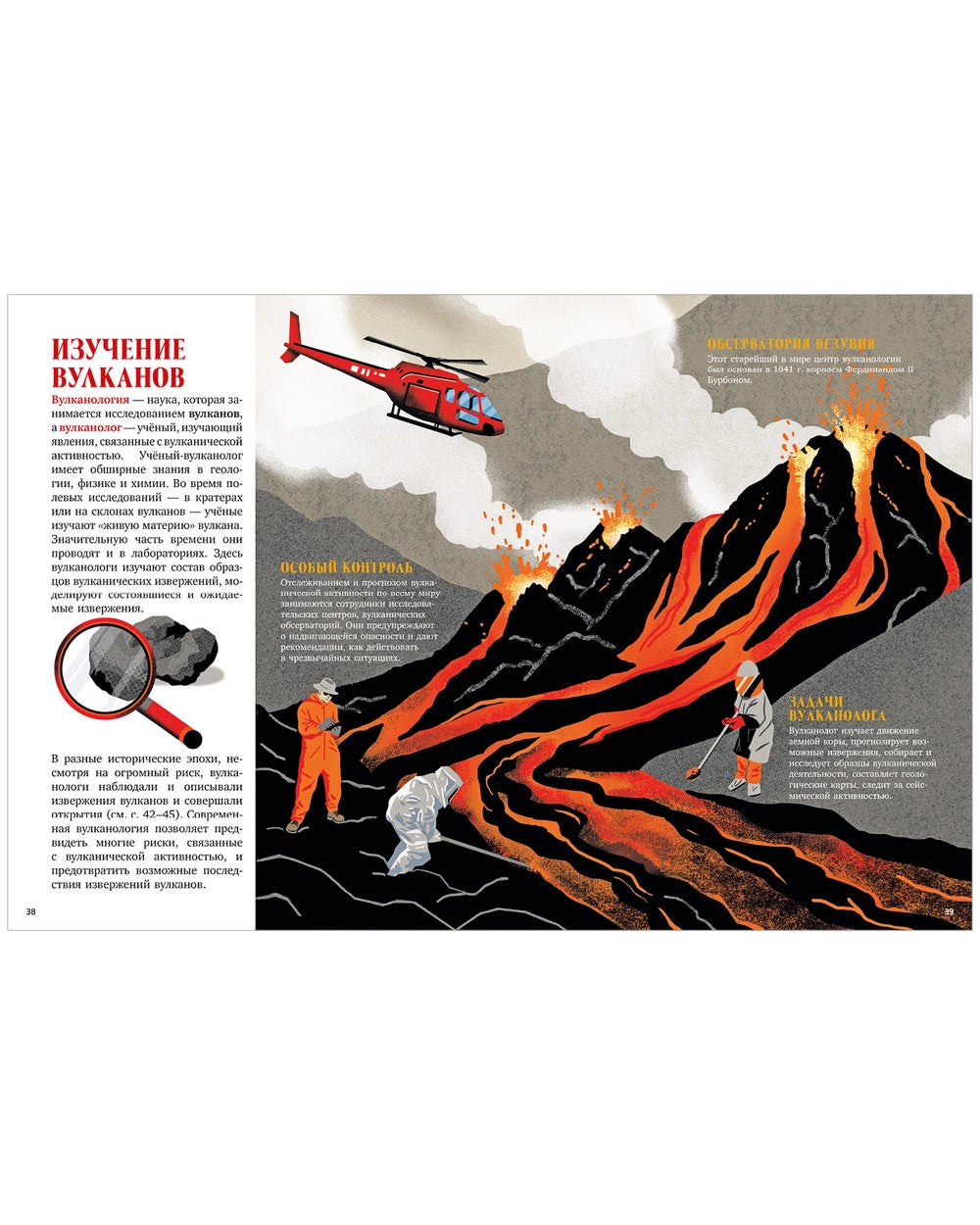 Большая энциклопедия: Вулканы. Тайны огненных гигантов, Clever