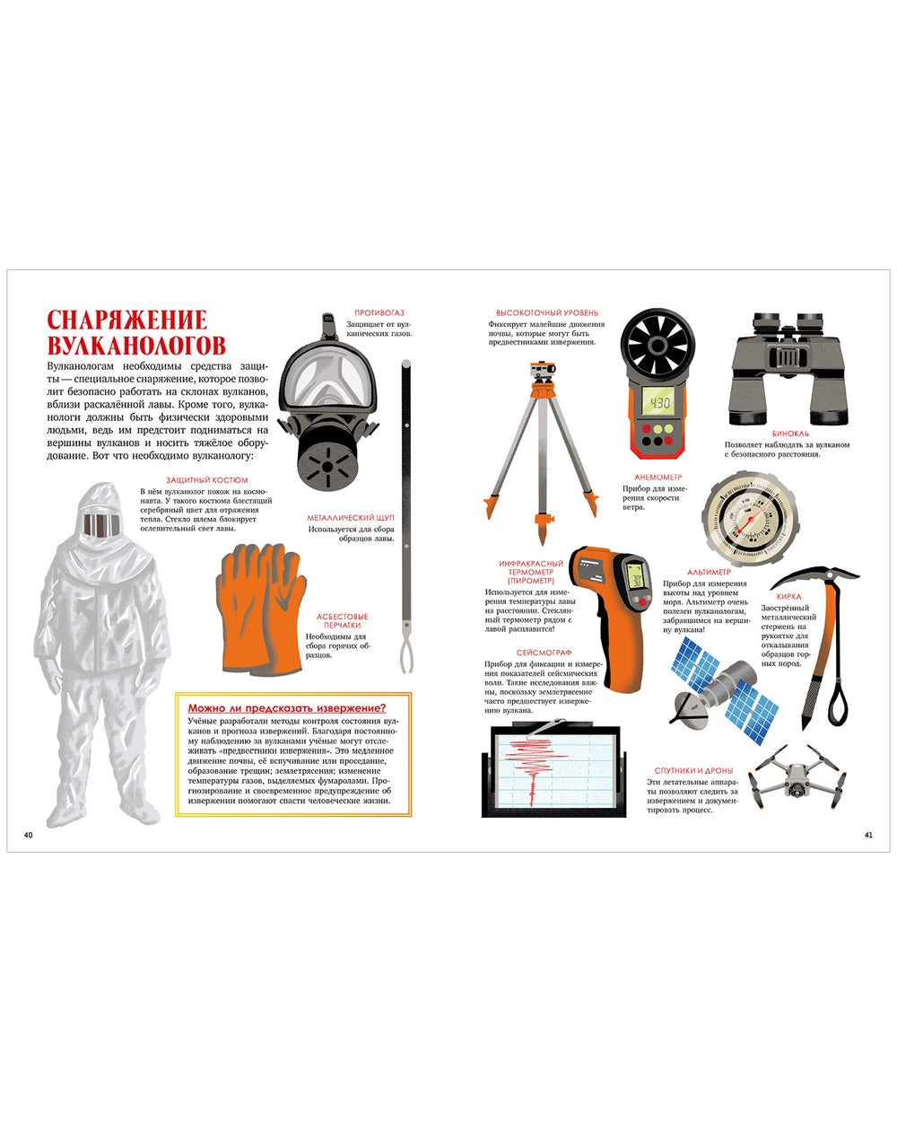 Большая энциклопедия: Вулканы. Тайны огненных гигантов, Clever