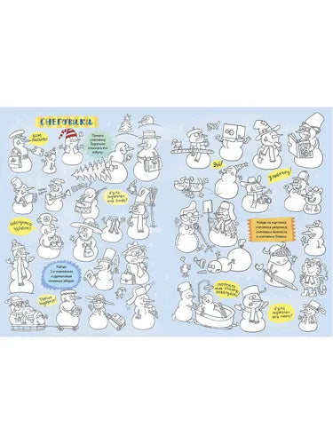 Голубев А. Ю. Большая книга новогодних пряток-загадок