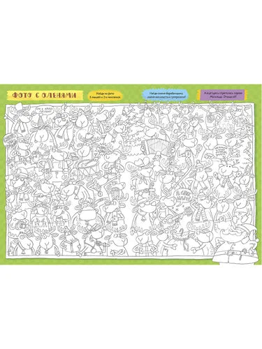 Голубев А. Ю. Большая книга новогодних пряток-загадок