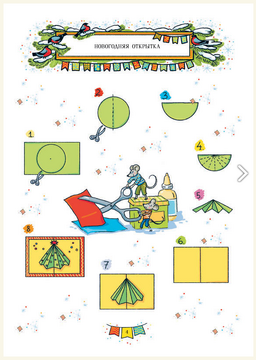 Большая книга новогодних развлечений: Весёлый Новый год