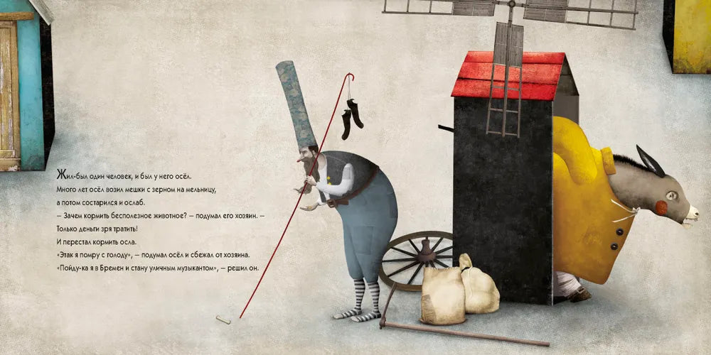 Бременские музыканты. Братья Гримм, Издательство Лорета