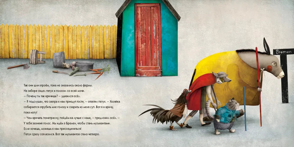 Бременские музыканты. Братья Гримм, Издательство Лорета
