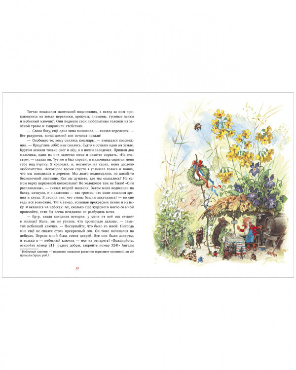 В гостях у гномов и другие истории