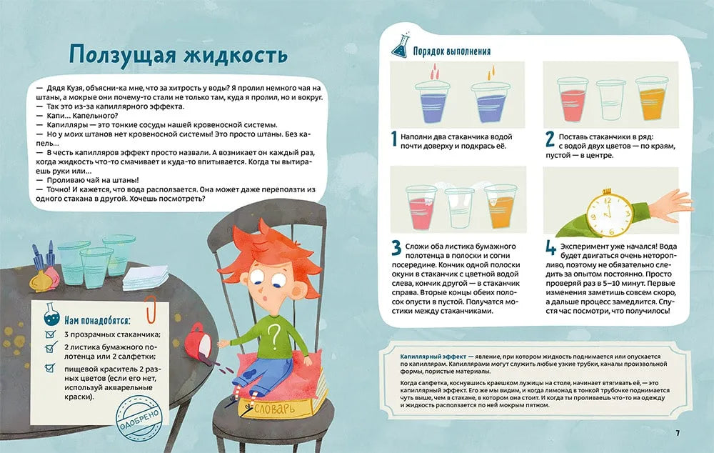 Чевостик: Весёлые опыты по физике (мягкая обложка), МИФ