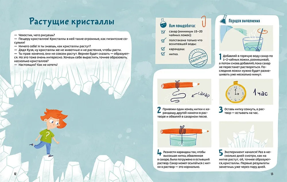 Чевостик: Весёлые опыты по физике (мягкая обложка), МИФ