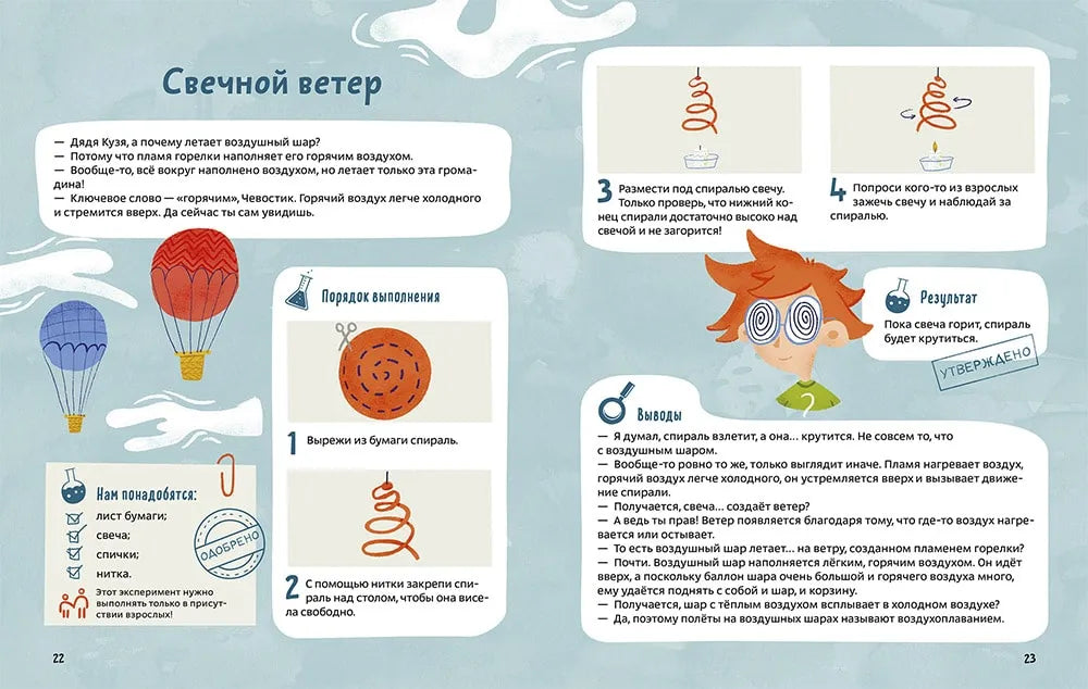 Чевостик: Весёлые опыты по физике (мягкая обложка), МИФ