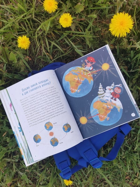 Что, где и почему? Самые интересные детские вопросы о мире вокруг