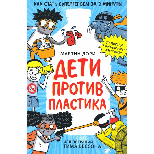 Дети против пластика