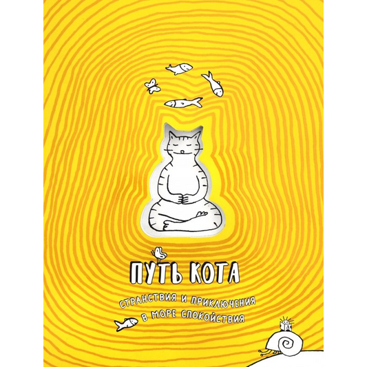 Путь кота