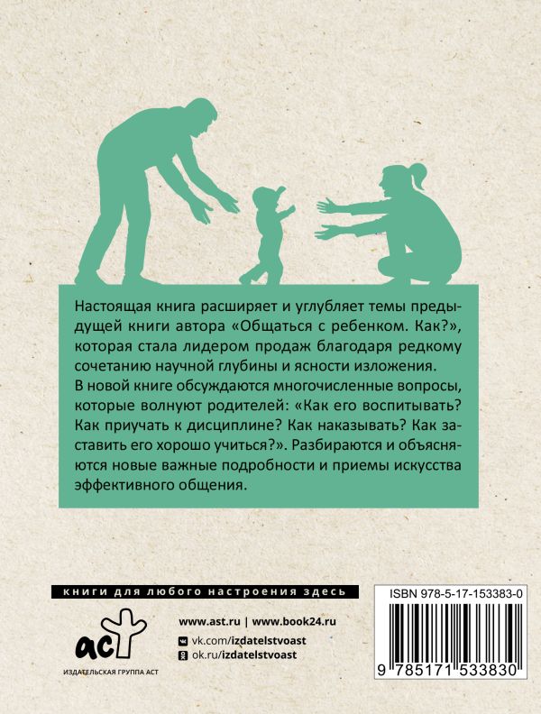 Ю.Гиппенрейтер, Продолжаем общаться с ребенком. Так?