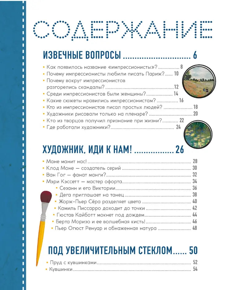 Импрессионисты. Рассказы о художниках и картинах, Махаон