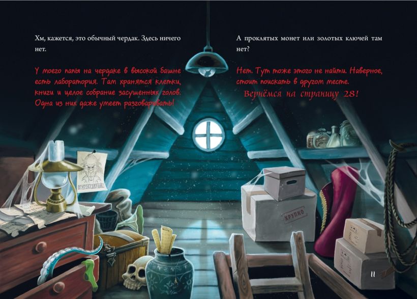 Магнус Мист, Маленькая злая книга 4, Эксмо