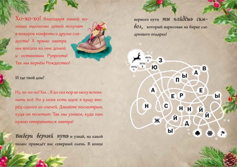 Книга-адвент: Маленькая злая книга, Магнус Мист