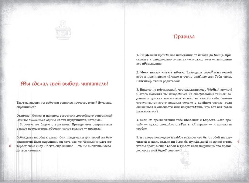 Магнус Мист, Злая книга, ЭКСМО