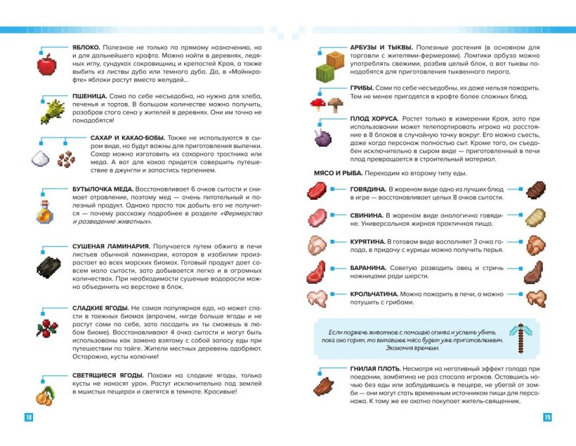 Eugen Bro. "Как выжить в MINECRAFT. Полный гайд по режиму выживания от EugenBro". Эксмо