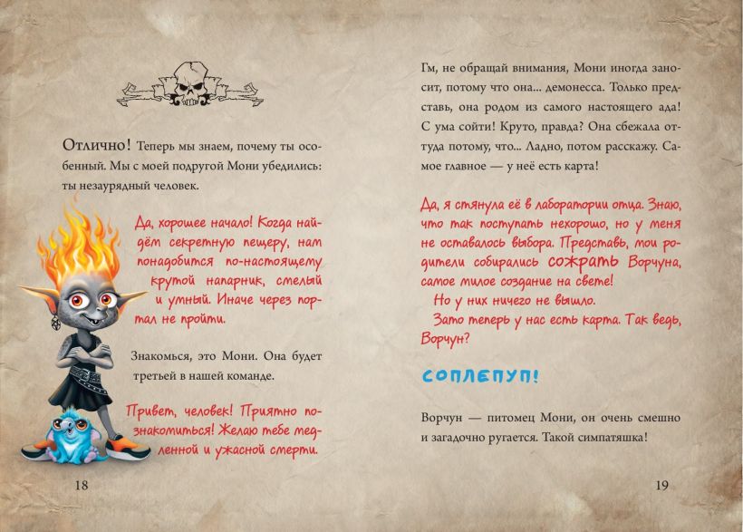 Магнус Мист, Маленькая злая книга 4, Эксмо