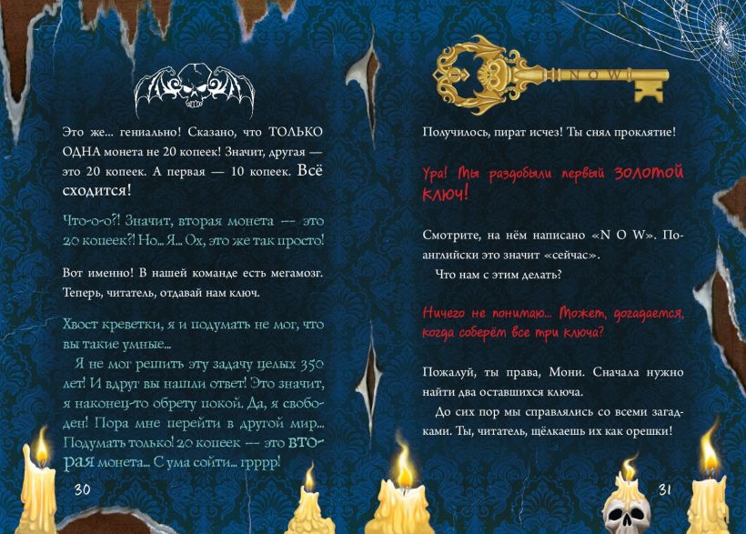 Магнус Мист, Маленькая злая книга 4, Эксмо