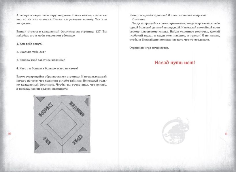 Магнус Мист, Злая книга, ЭКСМО