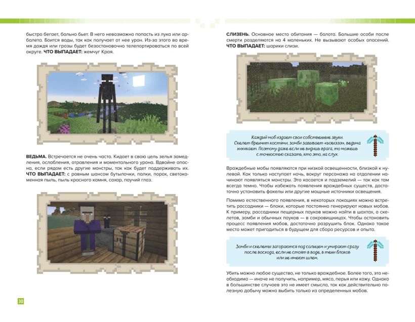 Eugen Bro. "Как выжить в MINECRAFT. Полный гайд по режиму выживания от EugenBro". Эксмо